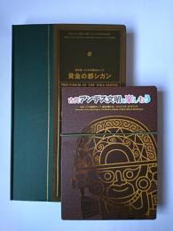 特別展インカ帝国のルーツ 黄金の都シカン 図録・ガイドブックセット