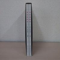 常陸国衙跡 : 国庁・曹司の調査 本文編・図版編
