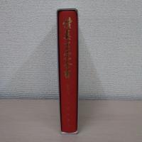 続真言宗全書 第19 (秘蔵寶鑰鈔) 復刊