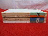 展　創刊号(1980冬)～終刊号(1985夏)まで　全4冊セット