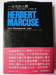 一次元的人間 ＜Bibliotheca sine titulo＞
