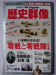 歴史群像 2018年2月号 No.147 : 最初期 零戦と零戦隊の真実
