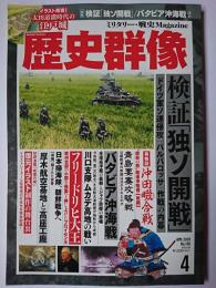 歴史群像 2020年4月号 No.160 : 検証「独ソ開戦」
