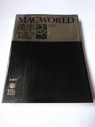 マックワールド漢字トーク7 ＜Macworld books＞