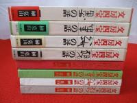 文房四宝　全4巻揃い