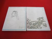 伊東深水写生帖　人物編・花鳥編　2冊セット