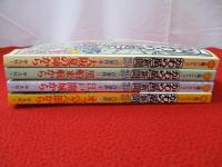 かわら版・新聞 江戸・明治三百事件　全4冊セット