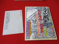 かわら版・新聞 江戸・明治三百事件　全4冊セット
