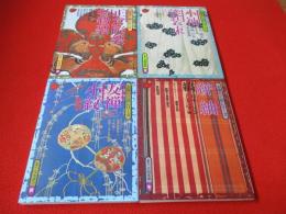 太陽染と織シリーズ　全4冊セット