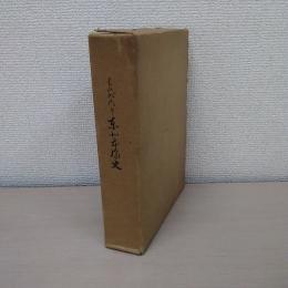 ものがたり東北本線史