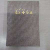 ものがたり東北本線史