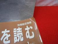 航空機の原点　精密図面を読む　1～4号まで　4冊セット