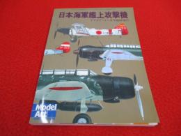 日本海軍艦上攻撃機