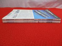 1/700スケール 艦船模型データベース　1，2　2冊セット