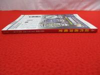 世界の艦船　2010年1月増刊(No.718)　近代巡洋艦史