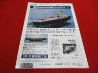 世界の艦船　1998年12月号増刊(No.546)　フランス巡洋艦史