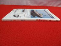 世界の艦船　1998年12月号増刊(No.546)　フランス巡洋艦史