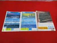 日本海軍艦艇図面集　1～3まで　全3冊セット