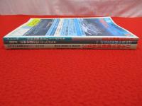 日本海軍艦艇図面集　1～3まで　全3冊セット