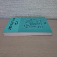 法哲学と実定法学の対話 ＜法学教室全書＞