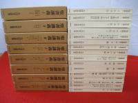聖書講義　全8巻16冊揃い