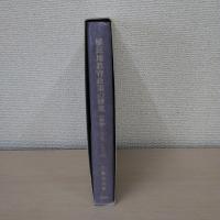 植民地教育政策の研究 : 朝鮮・1905-1911