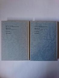 根源の彼方に : グラマトロジーについて 上下巻 2冊セット
