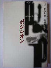 ポジシオン 新装版