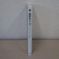 新=批評的エッセー : 構造からテクストへ 新装版