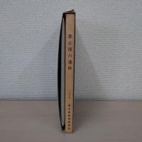 都心部の遺跡　貝塚・古墳・江戸 東京都心部遺跡分布調査報告