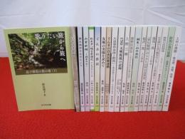 みやま文庫　214号～不揃い20冊セット