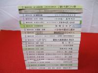 みやま文庫　214号～不揃い20冊セット