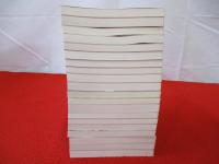 みやま文庫　214号～不揃い20冊セット