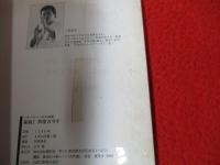 実戦!芦原カラテ　1～3まで　3冊セット