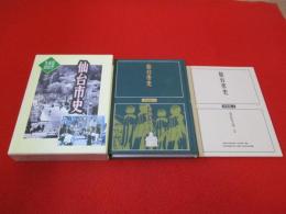 仙台市史