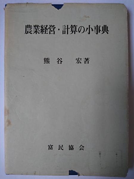 図録】HOKUSAI : 画狂人葛飾北斎(北斎館編) / はなひ堂 / 古本