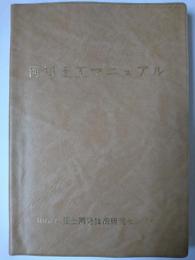 河川土工マニュアル