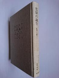 監獄の誕生 : 監視と処罰
