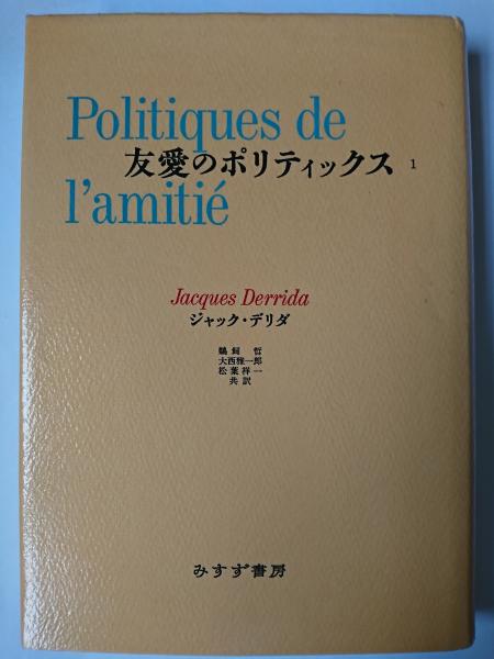 Amazon.co.jp: 【中古】 友愛のポリティックス I : おもちゃ