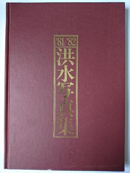 平凡 1987年12月号 保存版 THE HEIBON FINAL / はなひ堂 / 古本