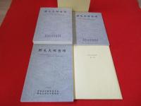 野毛大塚古墳　全3冊セット 【東京都】