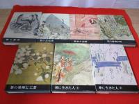 図説　茶道大系　全7巻揃い
