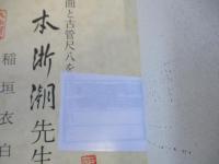 尺八本曲と古管尺八を愛好された　浦本浙潮先生