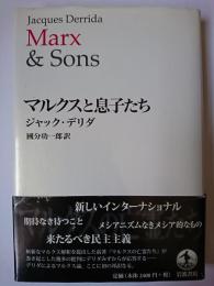 マルクスと息子たち