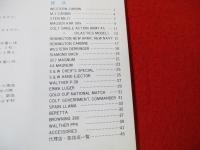 東京CMC　model gun's catalog/モデルガンカタログ　