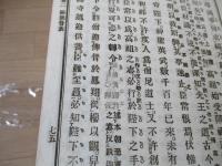 纂評音註 唐宋八家文讀本　全16冊30巻揃い