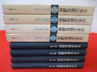 日本宗教史講座　新装版　全4巻揃い