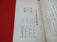 伊達政宗南蛮通信畧