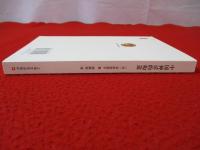 中国神話的構造