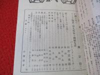 日本民藝　昭和23年号